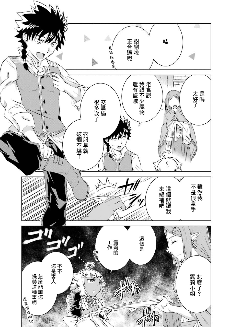 世界上唯一的魔物使～转职后被误认为了魔王～韩漫全集-第06话无删减无遮挡章节图片 