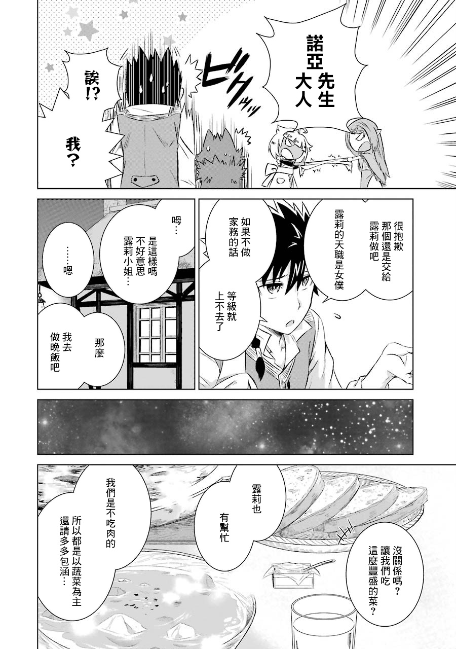 世界上唯一的魔物使～转职后被误认为了魔王～韩漫全集-第06话无删减无遮挡章节图片 