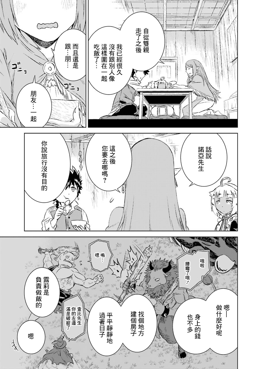 世界上唯一的魔物使～转职后被误认为了魔王～韩漫全集-第06话无删减无遮挡章节图片 