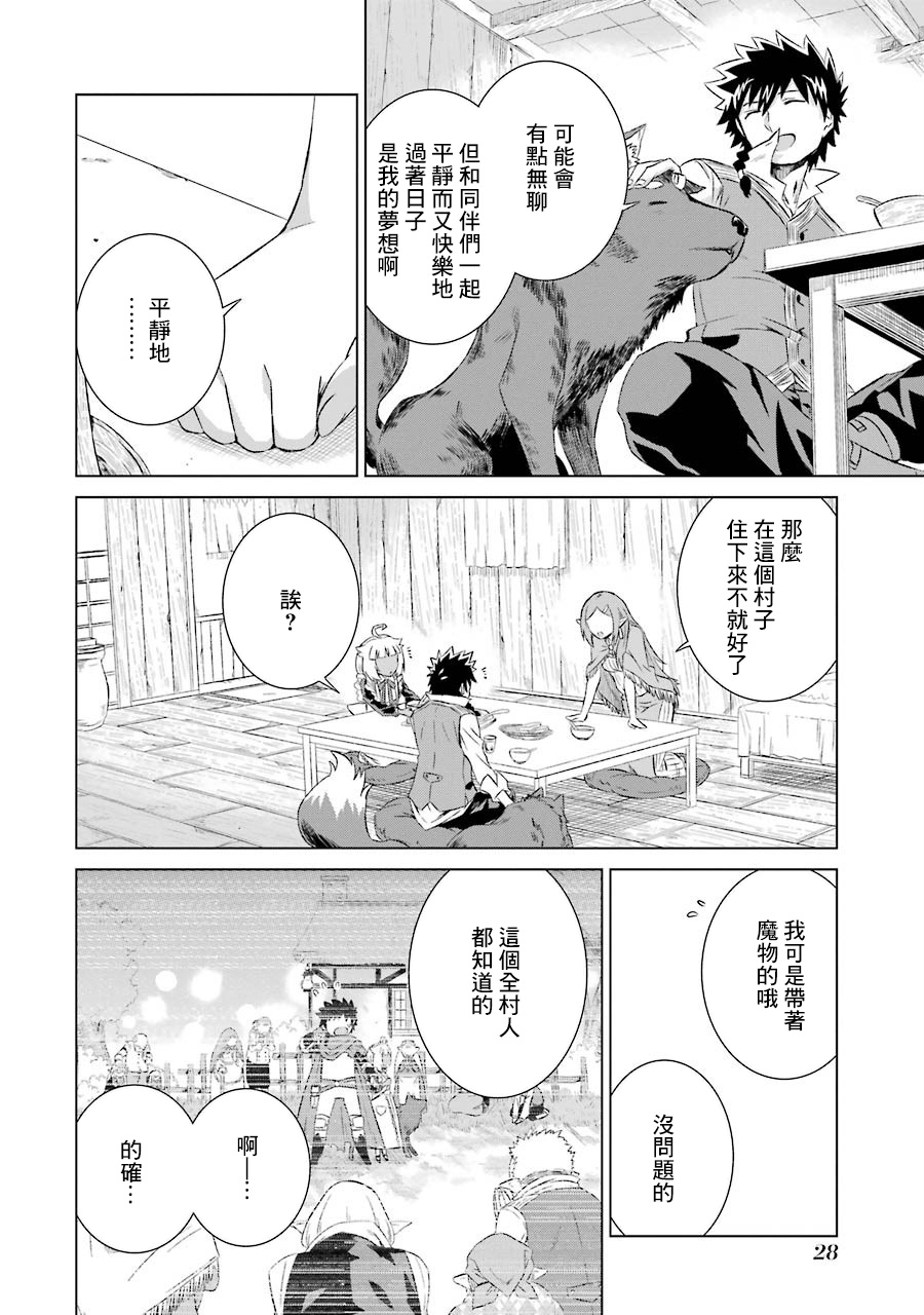 世界上唯一的魔物使～转职后被误认为了魔王～韩漫全集-第06话无删减无遮挡章节图片 