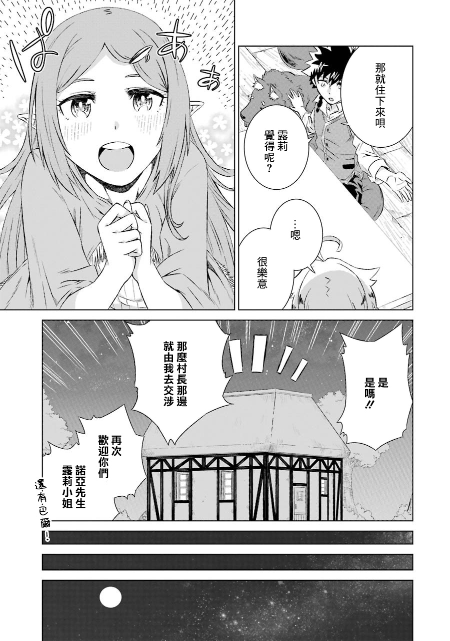 世界上唯一的魔物使～转职后被误认为了魔王～韩漫全集-第06话无删减无遮挡章节图片 