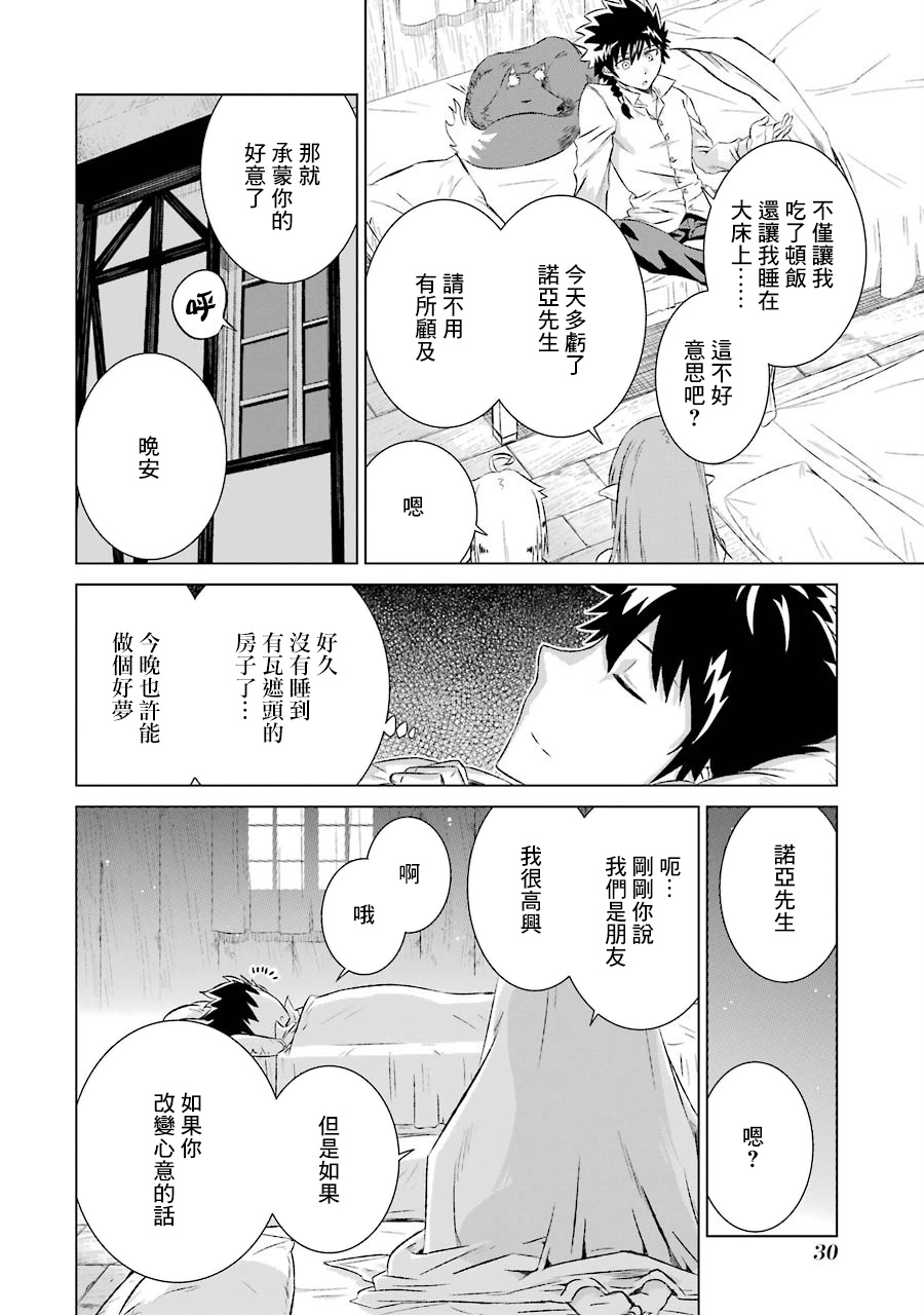 世界上唯一的魔物使～转职后被误认为了魔王～韩漫全集-第06话无删减无遮挡章节图片 