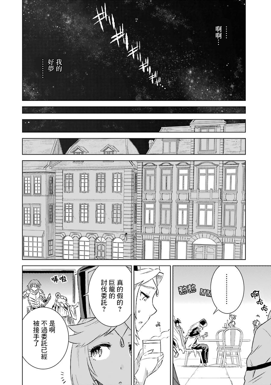 世界上唯一的魔物使～转职后被误认为了魔王～韩漫全集-第06话无删减无遮挡章节图片 