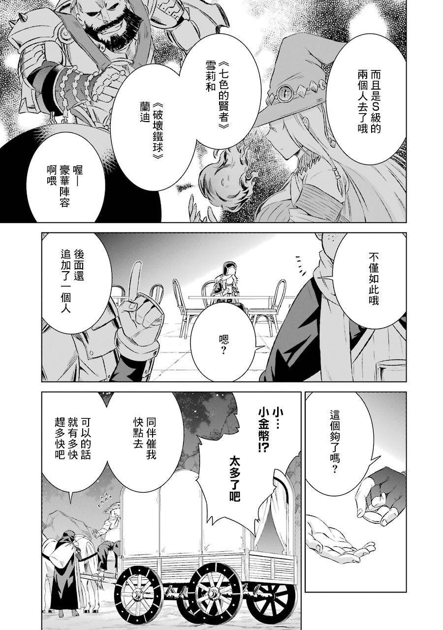 世界上唯一的魔物使～转职后被误认为了魔王～韩漫全集-第06话无删减无遮挡章节图片 