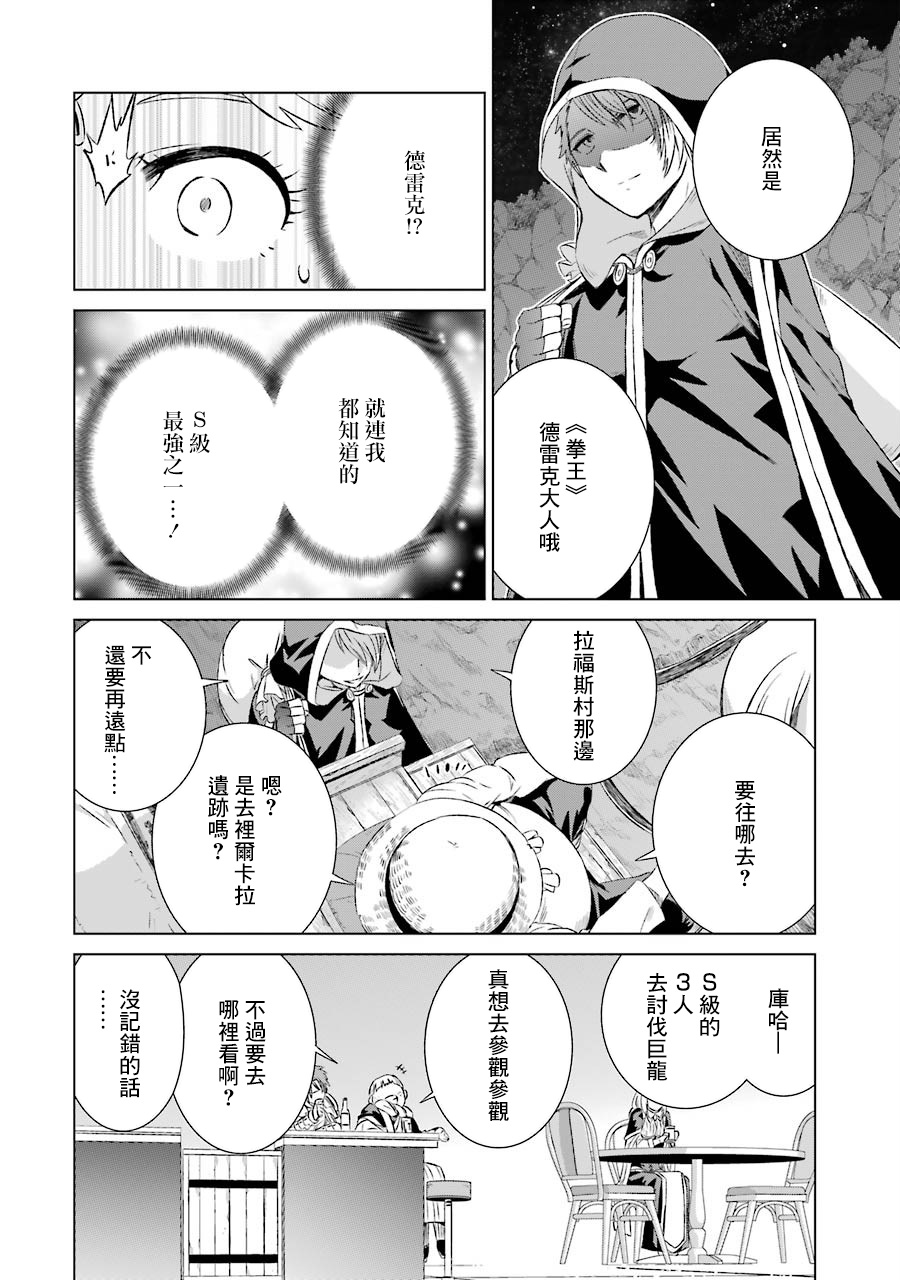 世界上唯一的魔物使～转职后被误认为了魔王～韩漫全集-第06话无删减无遮挡章节图片 