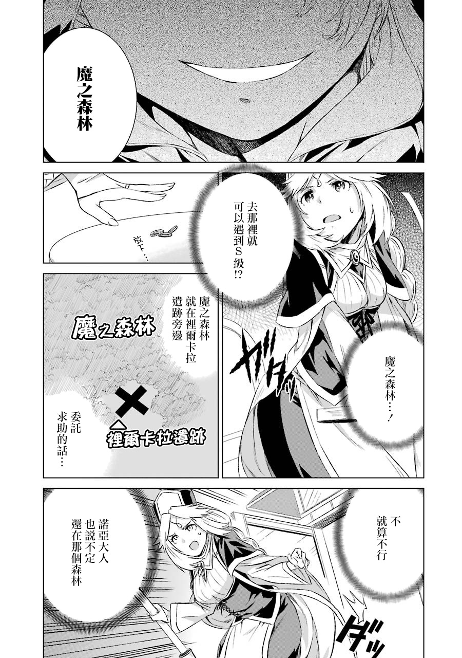 世界上唯一的魔物使～转职后被误认为了魔王～韩漫全集-第06话无删减无遮挡章节图片 
