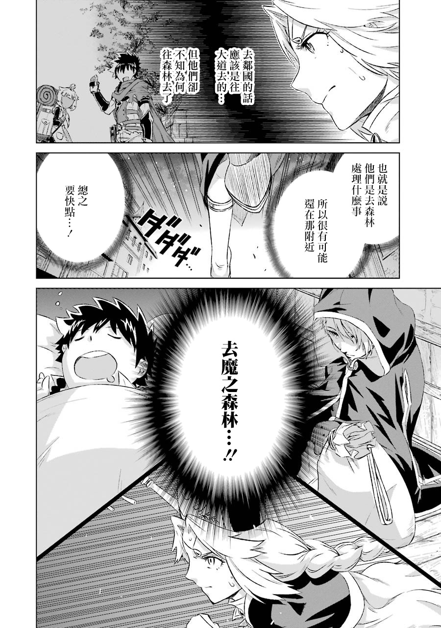 世界上唯一的魔物使～转职后被误认为了魔王～韩漫全集-第06话无删减无遮挡章节图片 