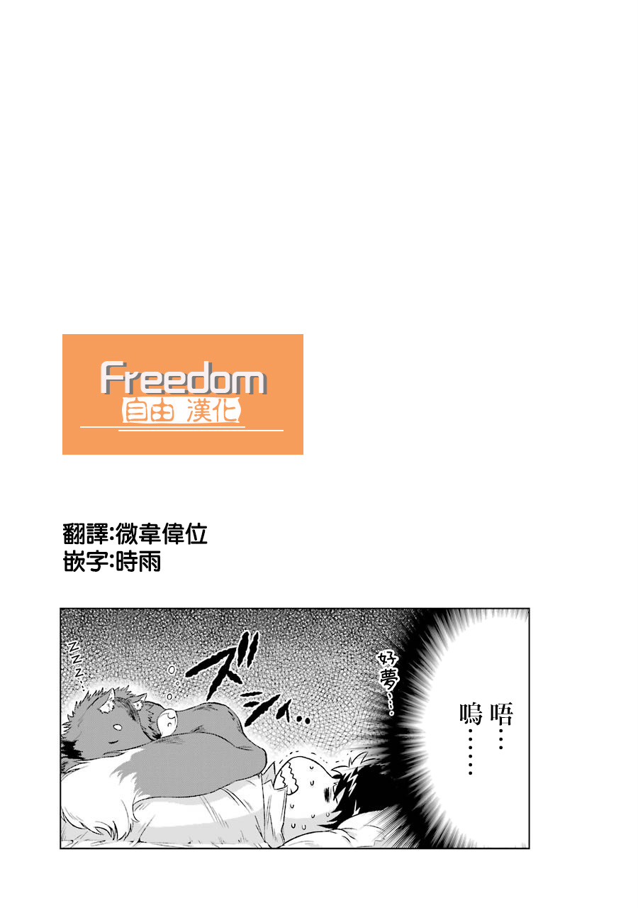 世界上唯一的魔物使～转职后被误认为了魔王～韩漫全集-第06话无删减无遮挡章节图片 