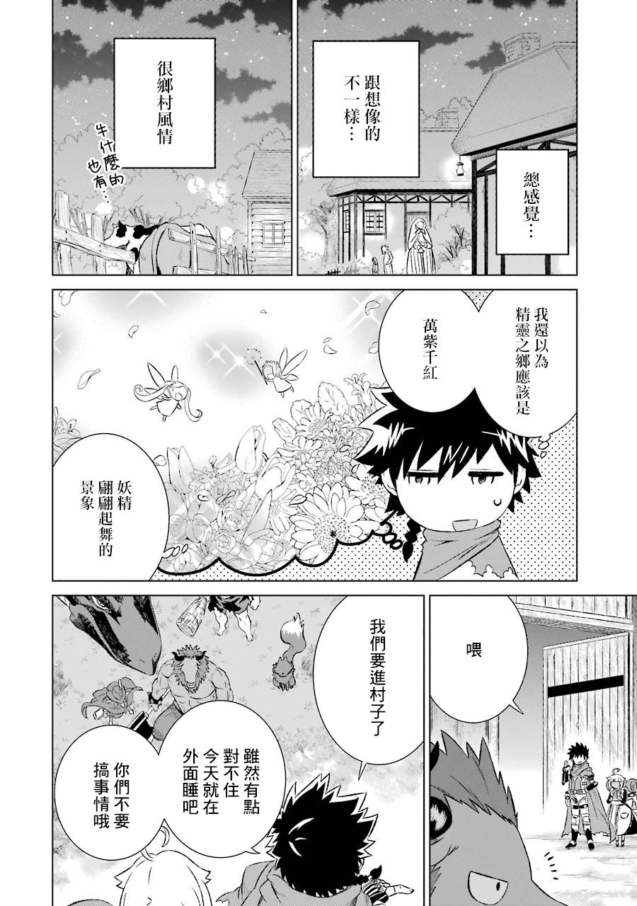 世界上唯一的魔物使～转职后被误认为了魔王～韩漫全集-第06话无删减无遮挡章节图片 