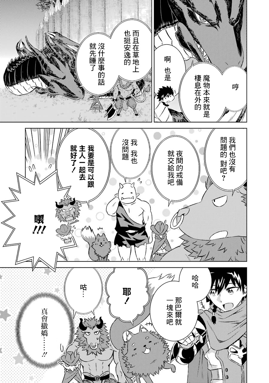世界上唯一的魔物使～转职后被误认为了魔王～韩漫全集-第06话无删减无遮挡章节图片 