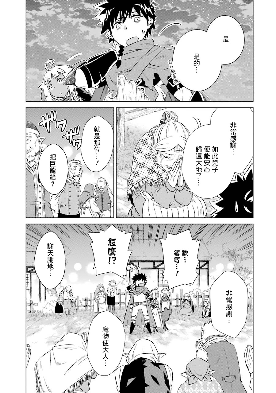 世界上唯一的魔物使～转职后被误认为了魔王～韩漫全集-第06话无删减无遮挡章节图片 