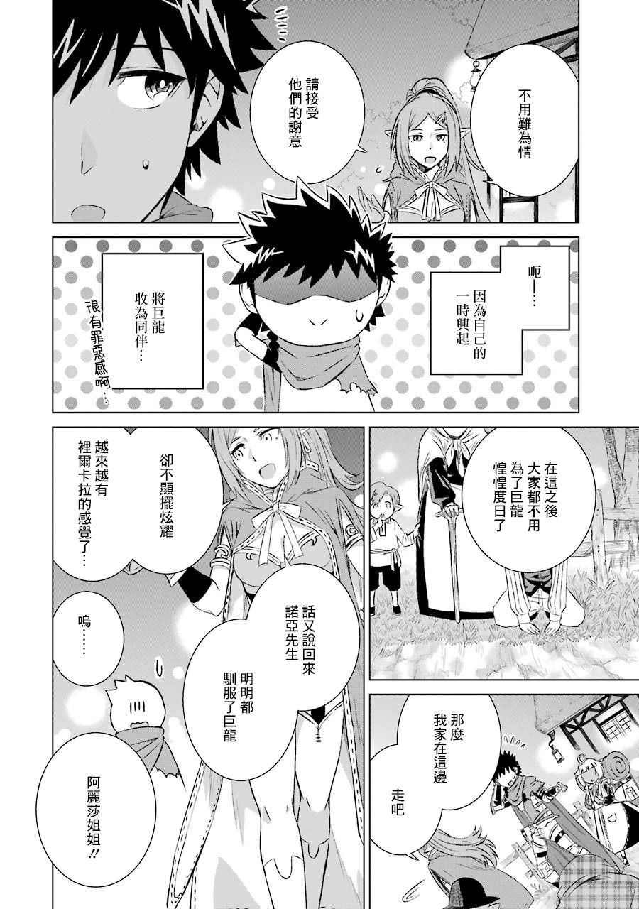 世界上唯一的魔物使～转职后被误认为了魔王～韩漫全集-第06话无删减无遮挡章节图片 