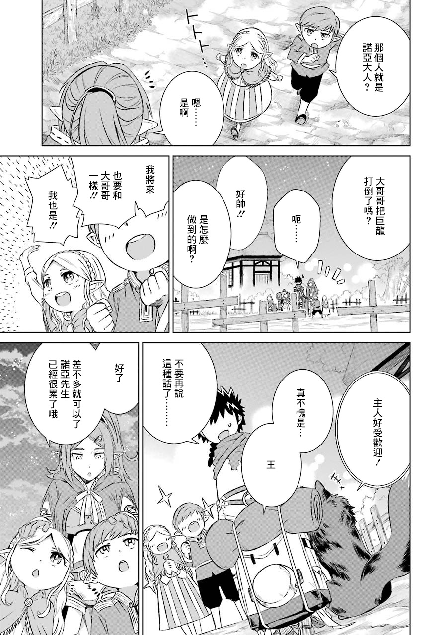 世界上唯一的魔物使～转职后被误认为了魔王～韩漫全集-第06话无删减无遮挡章节图片 