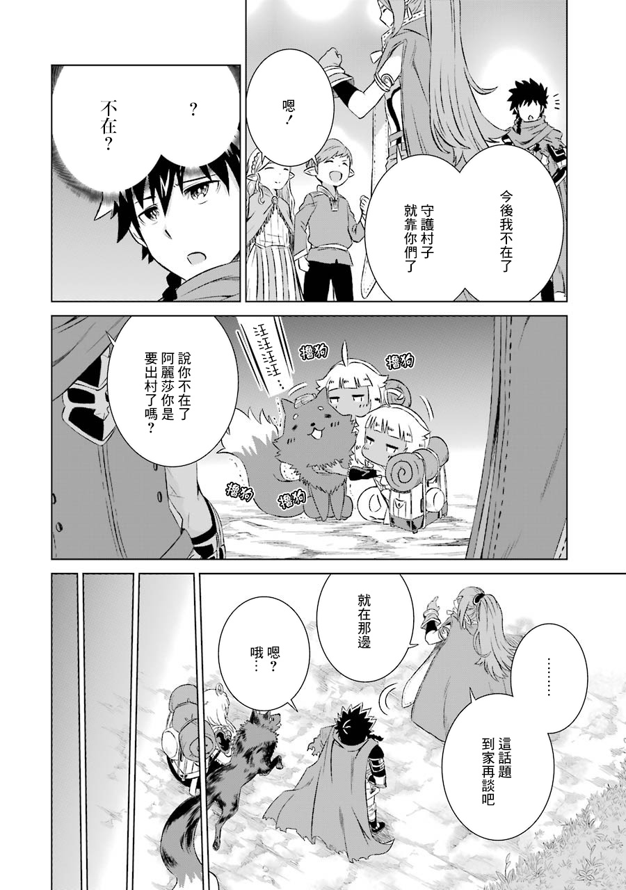 世界上唯一的魔物使～转职后被误认为了魔王～韩漫全集-第06话无删减无遮挡章节图片 