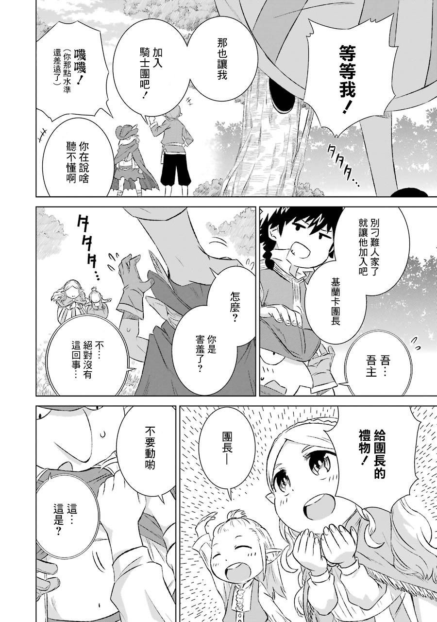 世界上唯一的魔物使～转职后被误认为了魔王～韩漫全集-第07话无删减无遮挡章节图片 