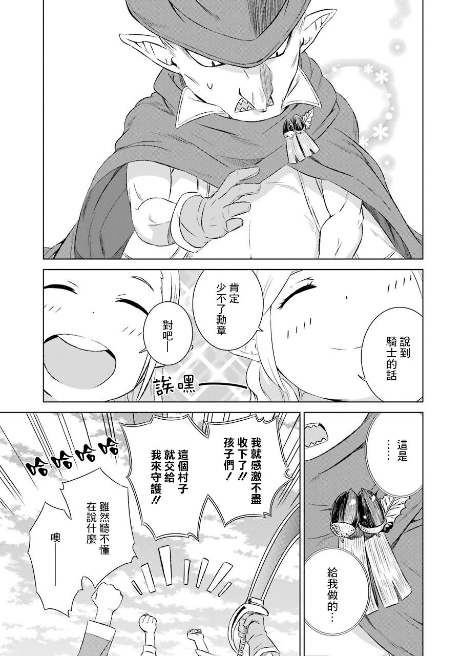 世界上唯一的魔物使～转职后被误认为了魔王～韩漫全集-第07话无删减无遮挡章节图片 