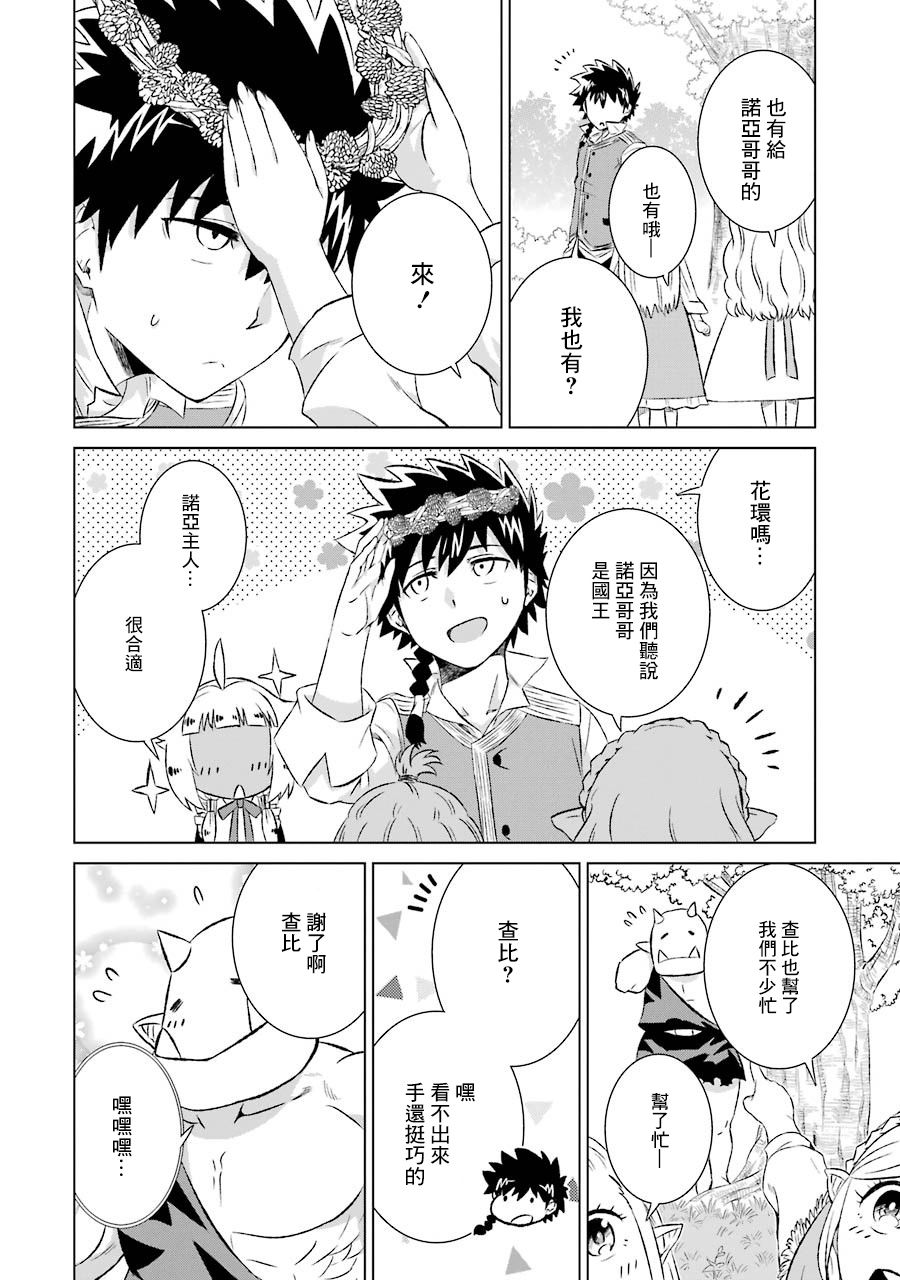 世界上唯一的魔物使～转职后被误认为了魔王～韩漫全集-第07话无删减无遮挡章节图片 