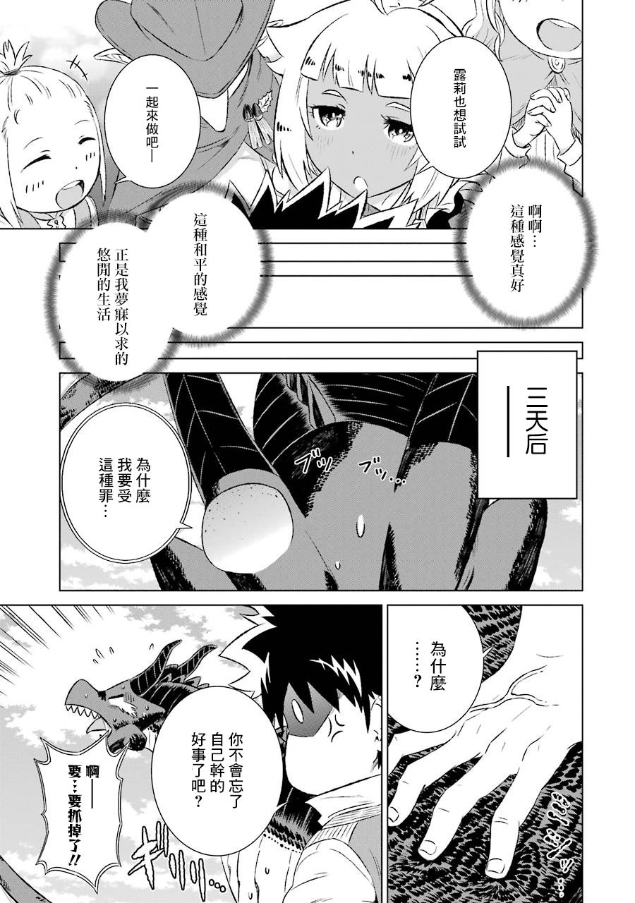 世界上唯一的魔物使～转职后被误认为了魔王～韩漫全集-第07话无删减无遮挡章节图片 