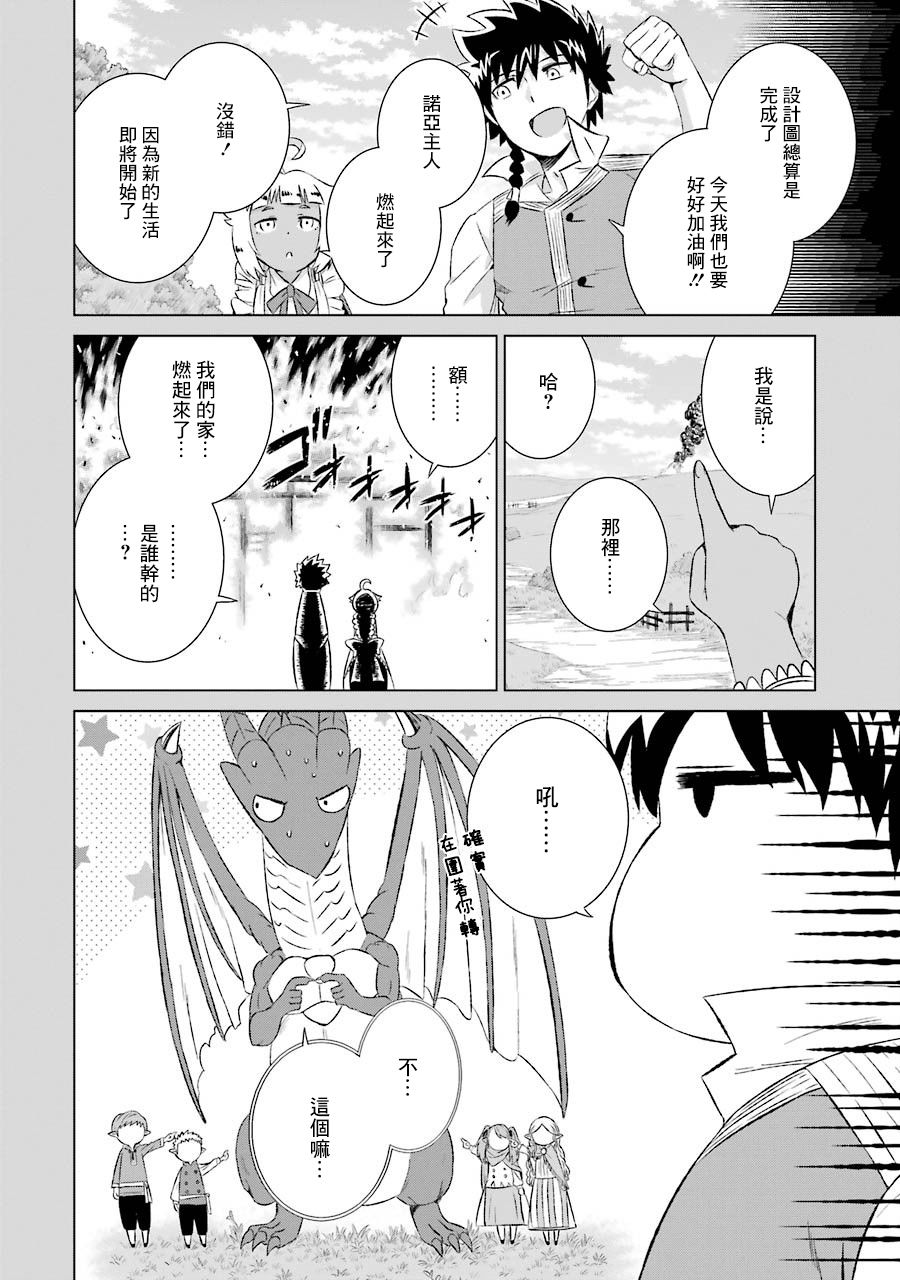 世界上唯一的魔物使～转职后被误认为了魔王～韩漫全集-第07话无删减无遮挡章节图片 