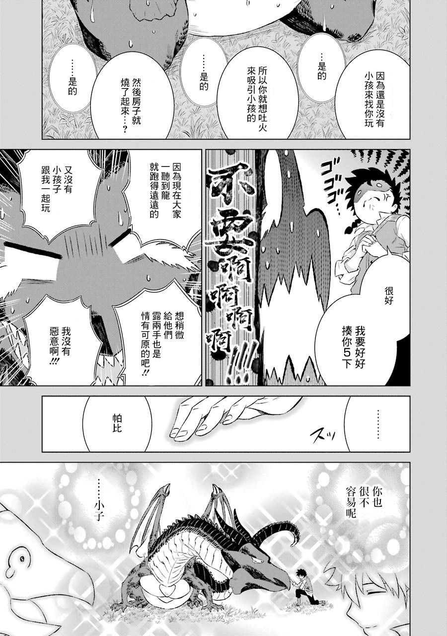 世界上唯一的魔物使～转职后被误认为了魔王～韩漫全集-第07话无删减无遮挡章节图片 