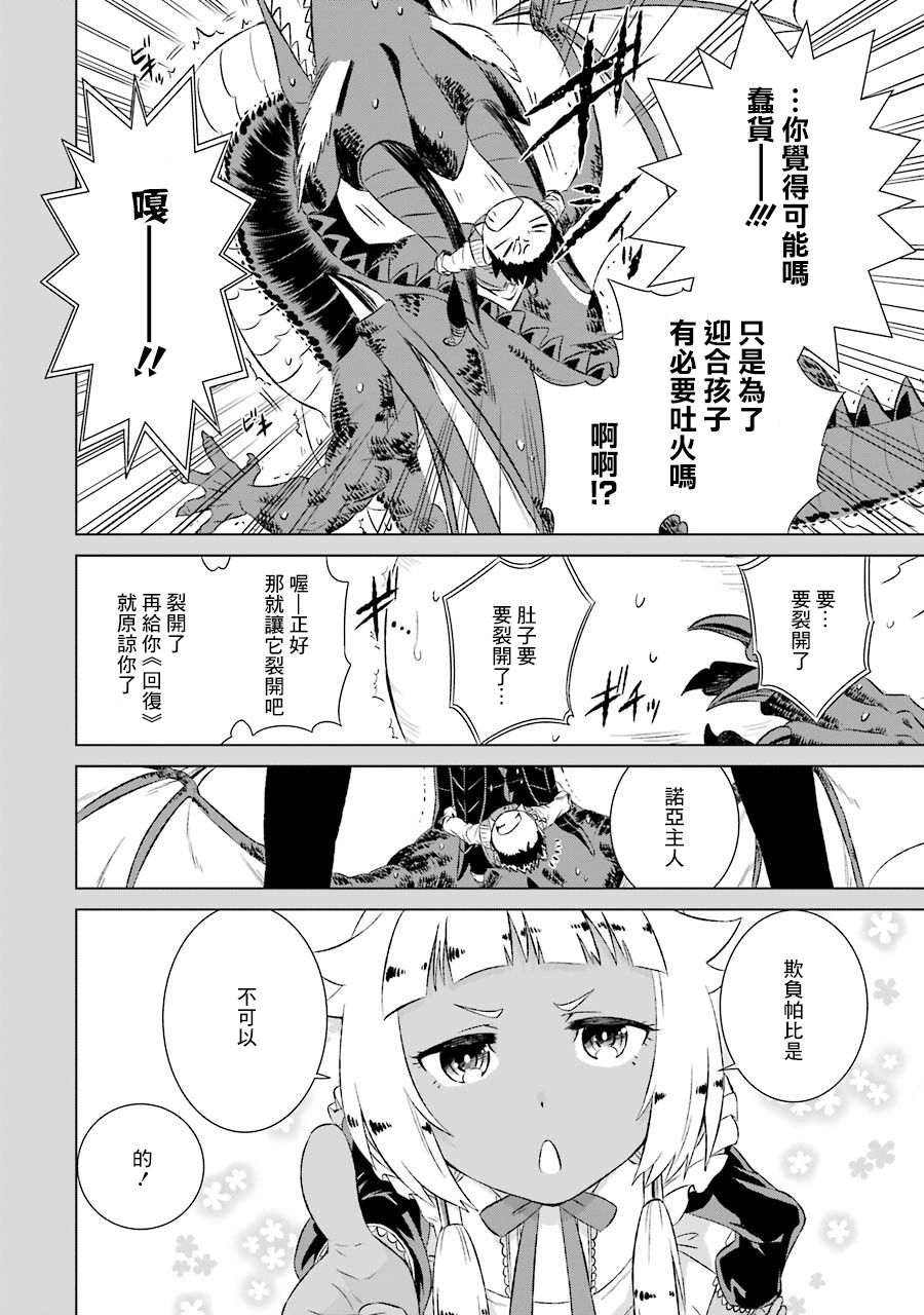 世界上唯一的魔物使～转职后被误认为了魔王～韩漫全集-第07话无删减无遮挡章节图片 