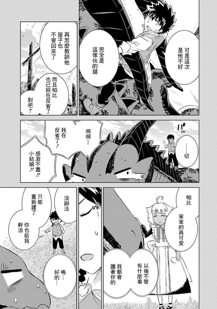 世界上唯一的魔物使～转职后被误认为了魔王～韩漫全集-第07话无删减无遮挡章节图片 