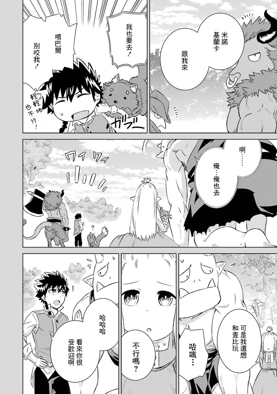 世界上唯一的魔物使～转职后被误认为了魔王～韩漫全集-第07话无删减无遮挡章节图片 