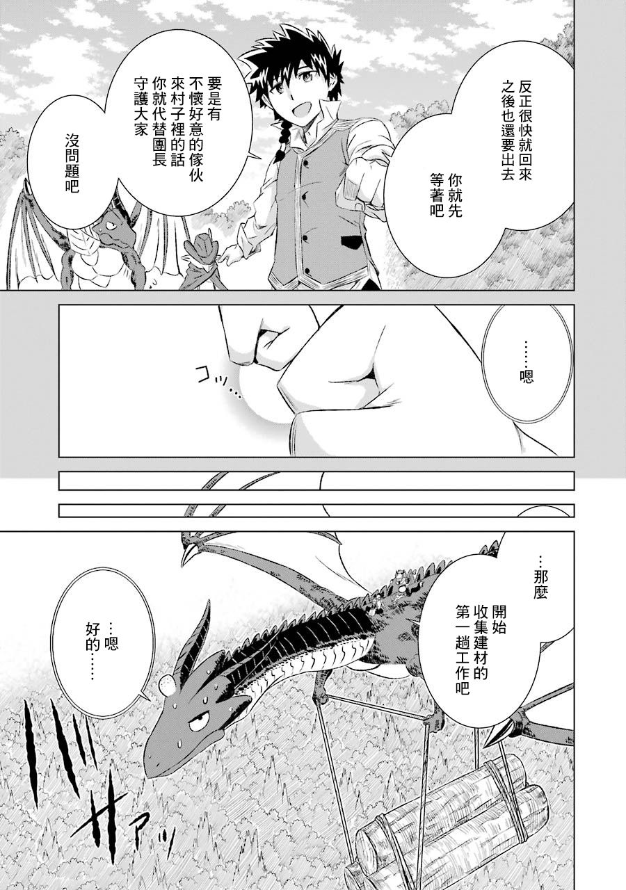 世界上唯一的魔物使～转职后被误认为了魔王～韩漫全集-第07话无删减无遮挡章节图片 