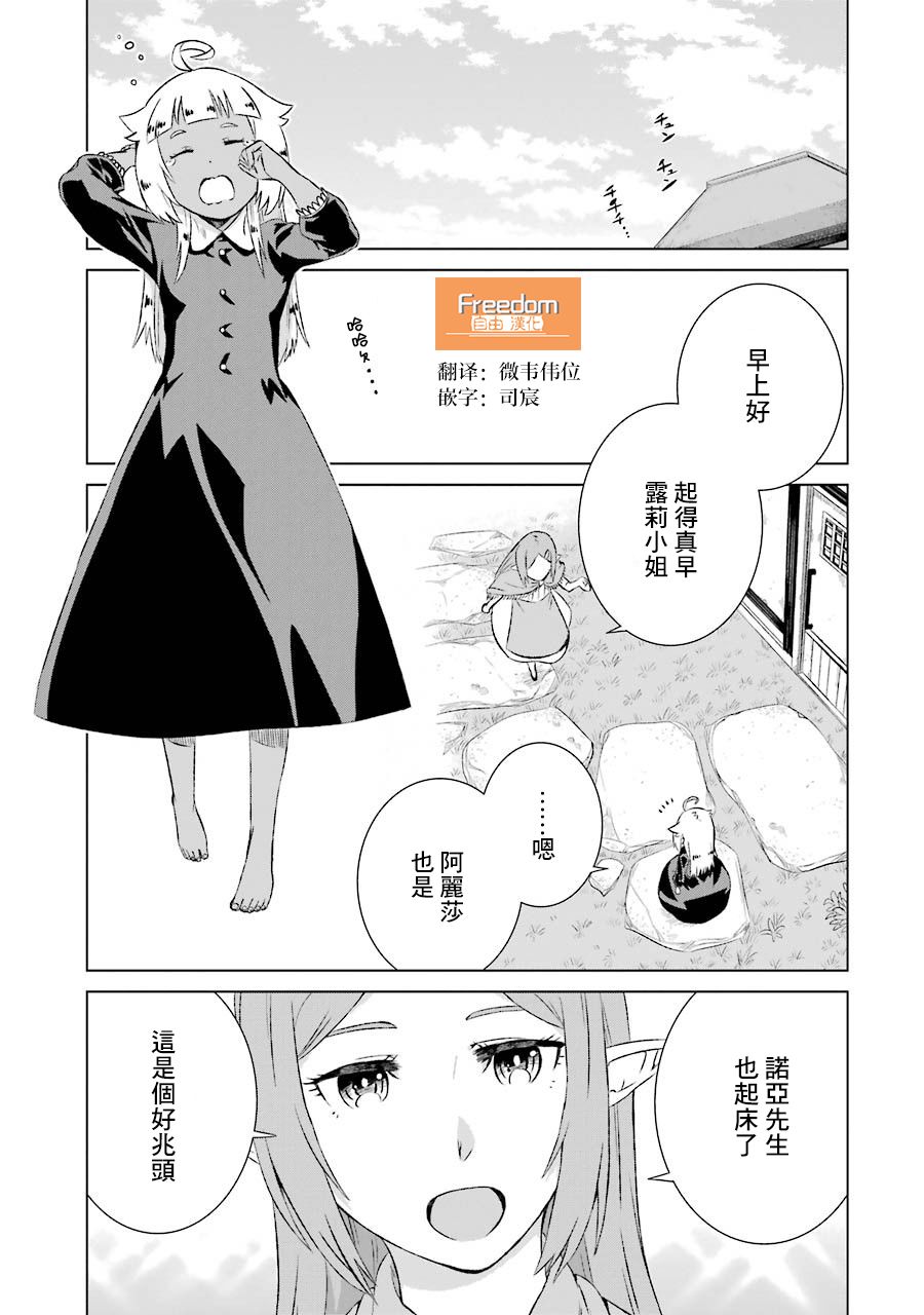 世界上唯一的魔物使～转职后被误认为了魔王～韩漫全集-第07话无删减无遮挡章节图片 