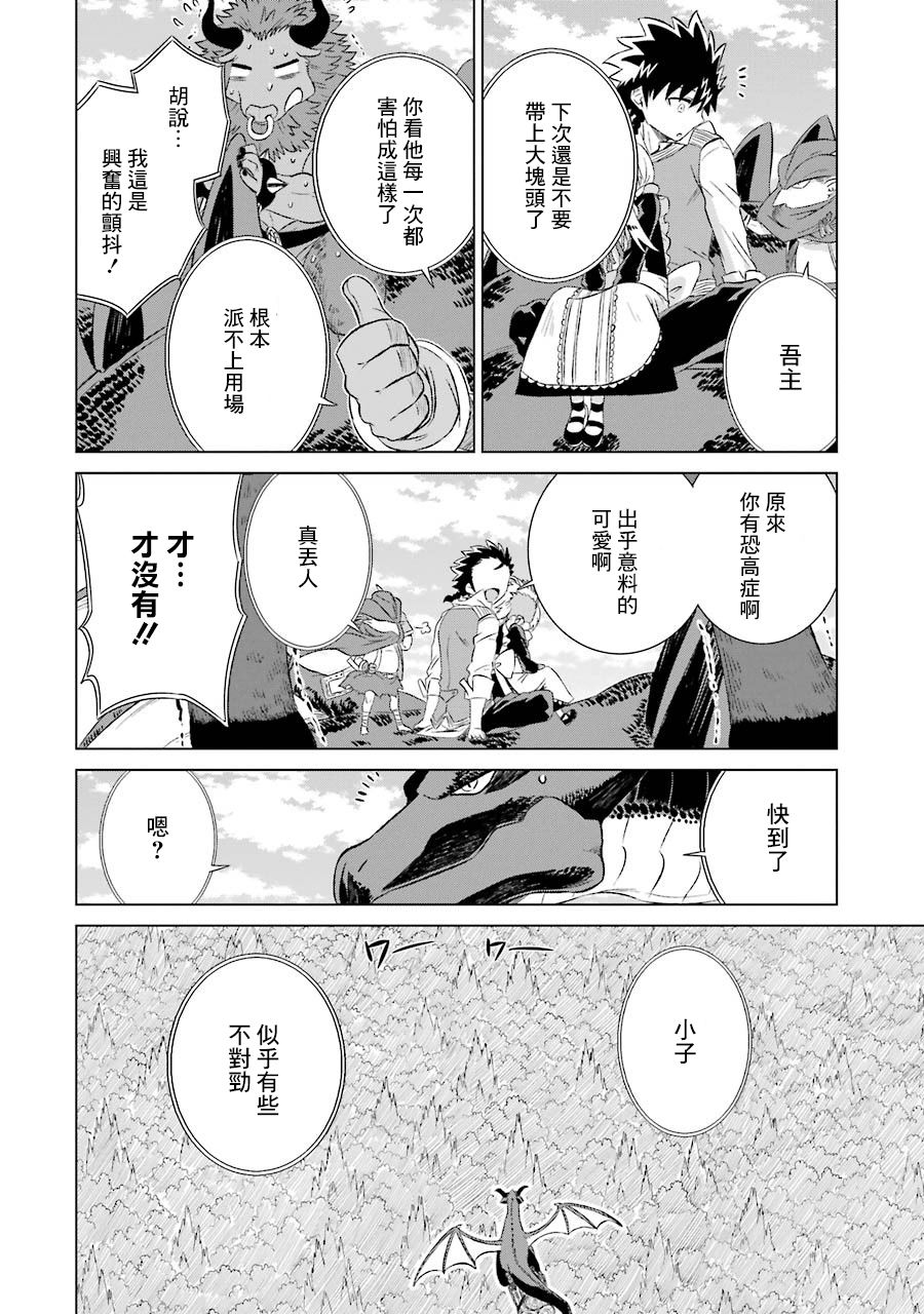 世界上唯一的魔物使～转职后被误认为了魔王～韩漫全集-第07话无删减无遮挡章节图片 