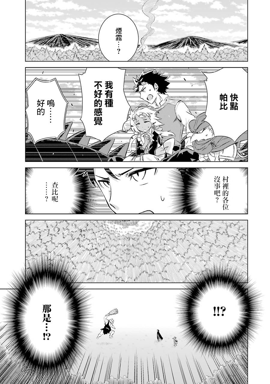 世界上唯一的魔物使～转职后被误认为了魔王～韩漫全集-第07话无删减无遮挡章节图片 