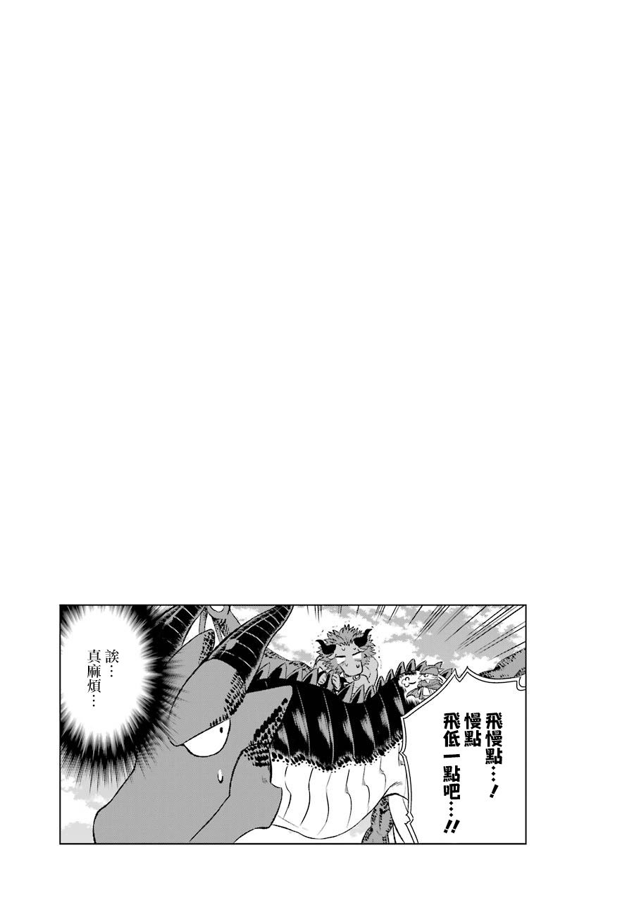 世界上唯一的魔物使～转职后被误认为了魔王～韩漫全集-第07话无删减无遮挡章节图片 