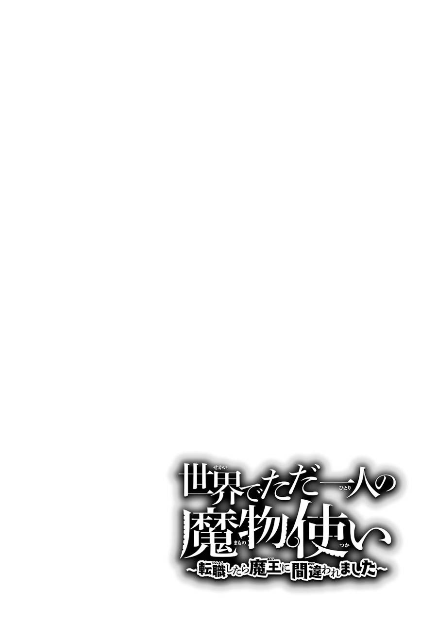 世界上唯一的魔物使～转职后被误认为了魔王～韩漫全集-第07话无删减无遮挡章节图片 