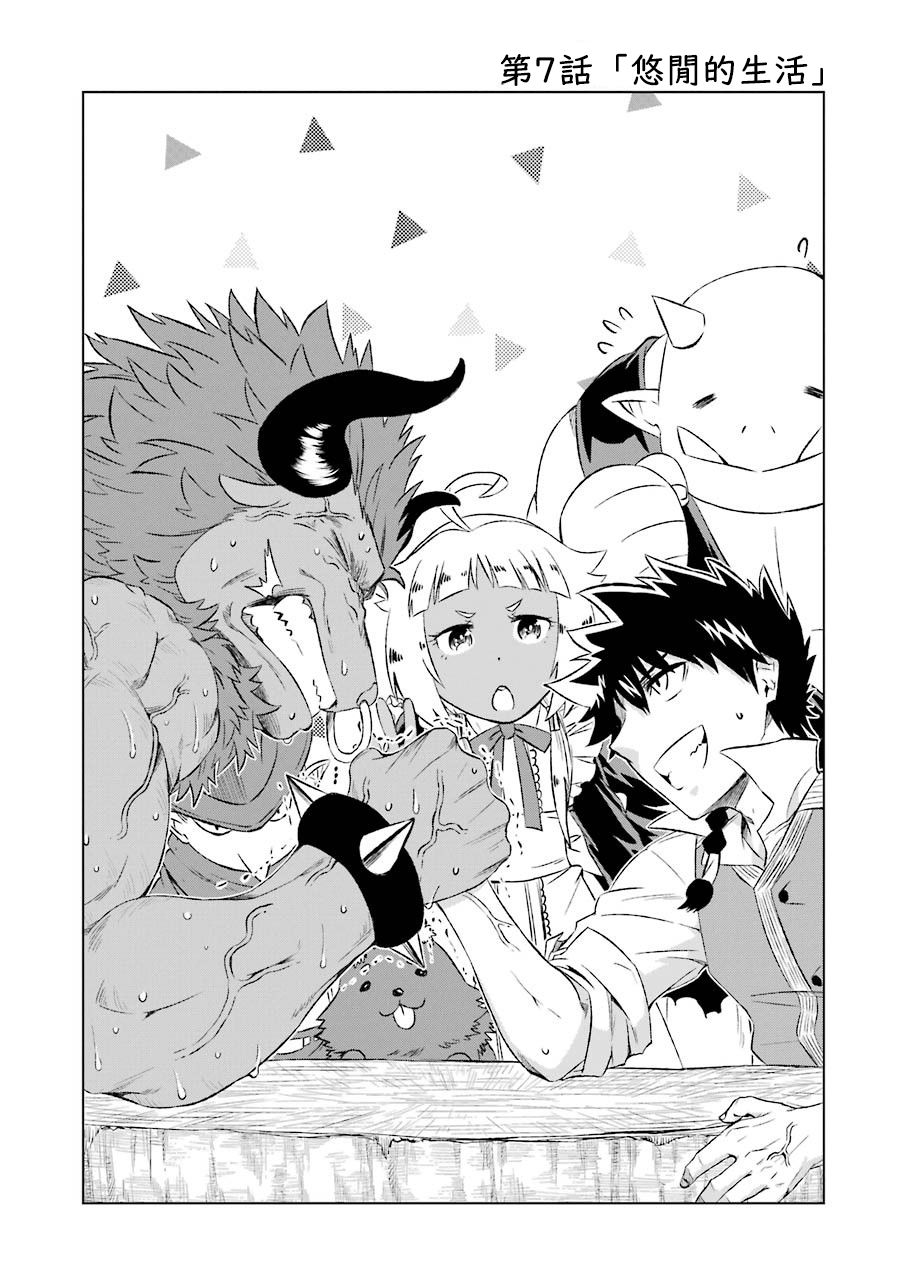 世界上唯一的魔物使～转职后被误认为了魔王～韩漫全集-第07话无删减无遮挡章节图片 
