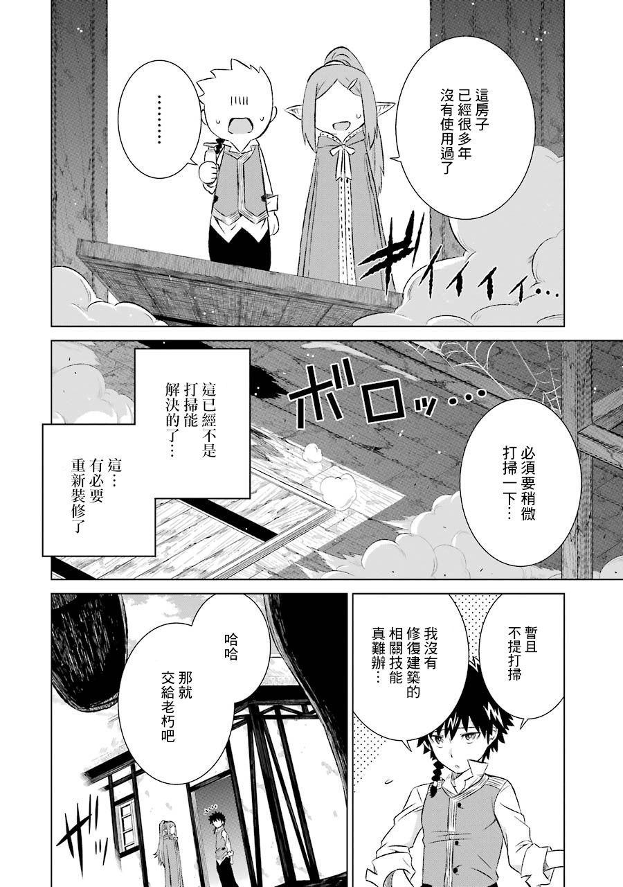 世界上唯一的魔物使～转职后被误认为了魔王～韩漫全集-第07话无删减无遮挡章节图片 