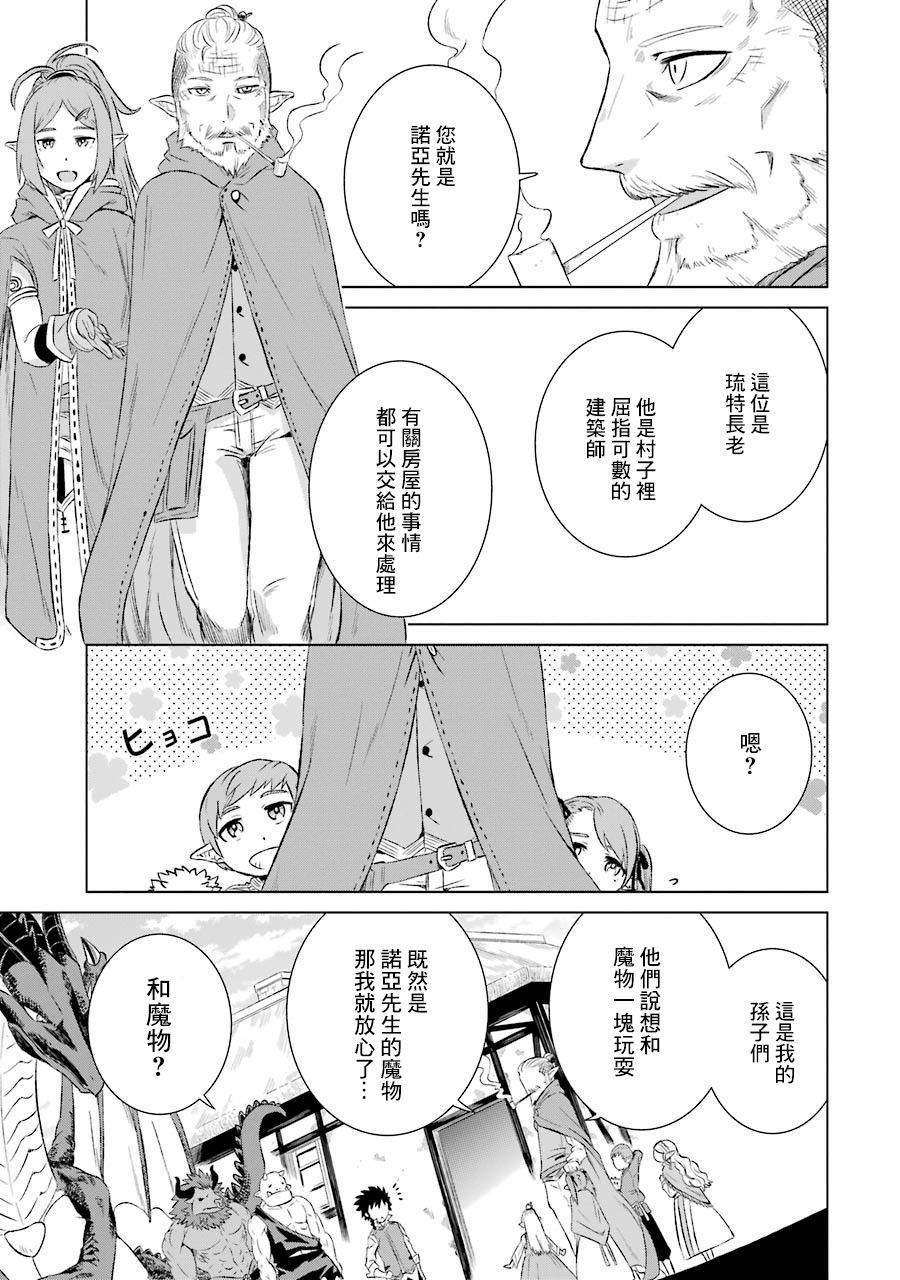 世界上唯一的魔物使～转职后被误认为了魔王～韩漫全集-第07话无删减无遮挡章节图片 