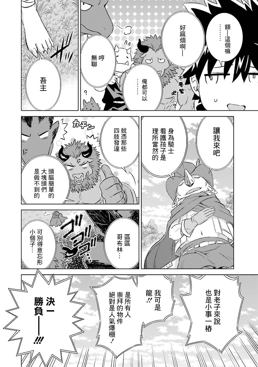 世界上唯一的魔物使～转职后被误认为了魔王～韩漫全集-第07话无删减无遮挡章节图片 