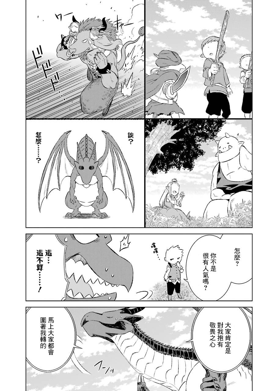 世界上唯一的魔物使～转职后被误认为了魔王～韩漫全集-第07话无删减无遮挡章节图片 
