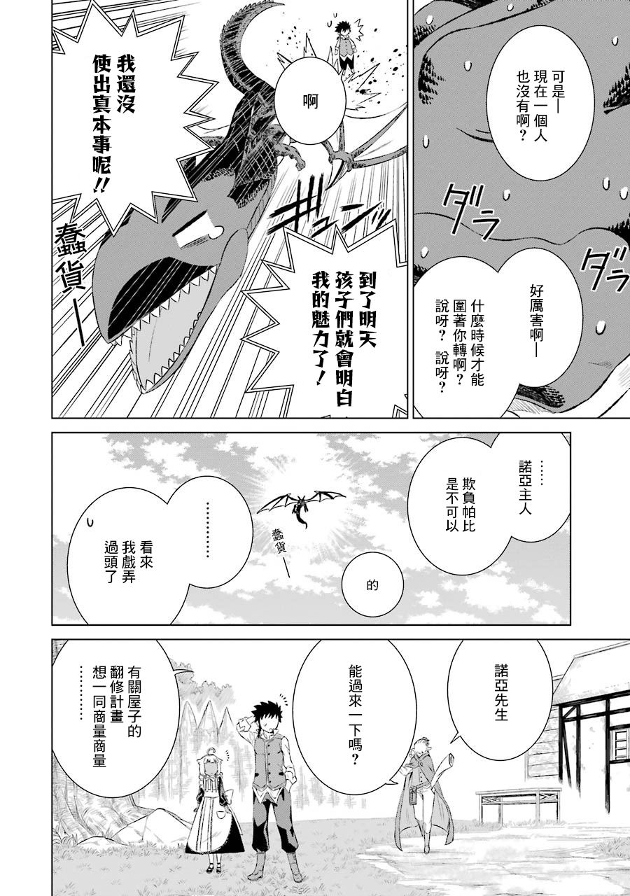 世界上唯一的魔物使～转职后被误认为了魔王～韩漫全集-第07话无删减无遮挡章节图片 