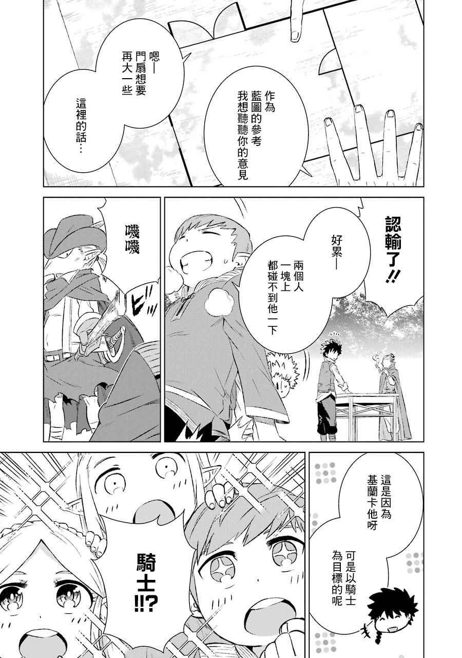世界上唯一的魔物使～转职后被误认为了魔王～韩漫全集-第07话无删减无遮挡章节图片 