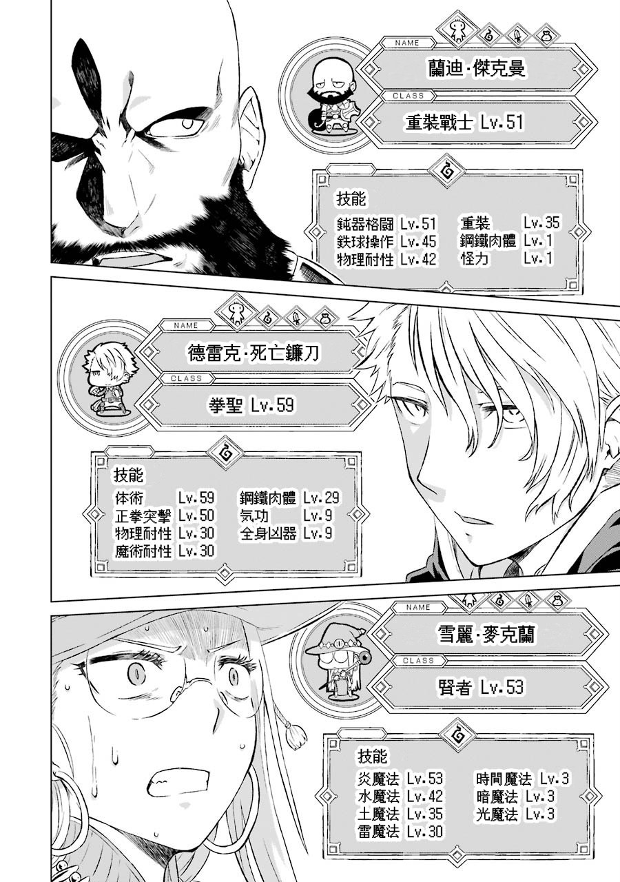 世界上唯一的魔物使～转职后被误认为了魔王～韩漫全集-第08话无删减无遮挡章节图片 