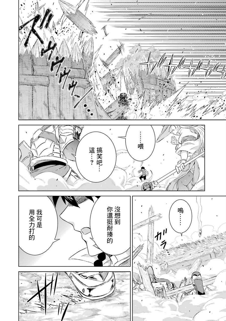 世界上唯一的魔物使～转职后被误认为了魔王～韩漫全集-第08话无删减无遮挡章节图片 