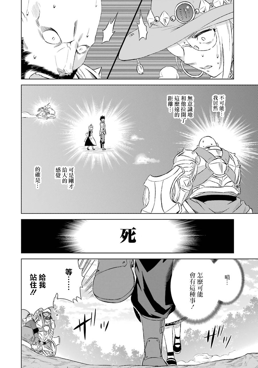 世界上唯一的魔物使～转职后被误认为了魔王～韩漫全集-第08话无删减无遮挡章节图片 