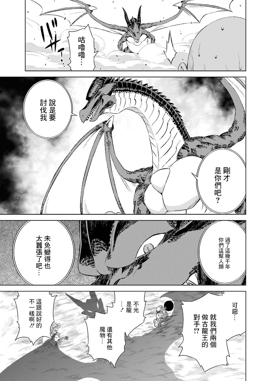 世界上唯一的魔物使～转职后被误认为了魔王～韩漫全集-第08话无删减无遮挡章节图片 