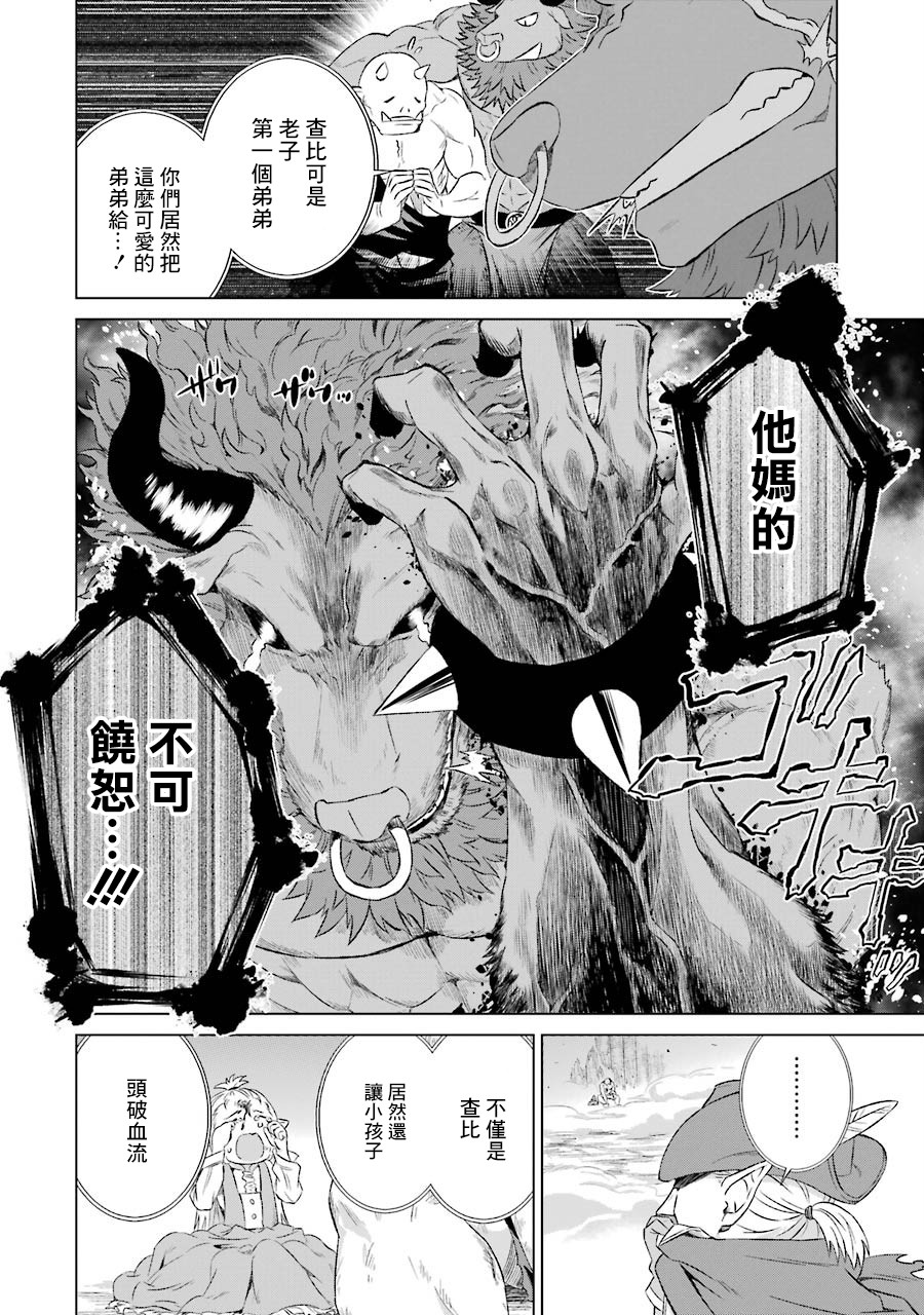 世界上唯一的魔物使～转职后被误认为了魔王～韩漫全集-第08话无删减无遮挡章节图片 