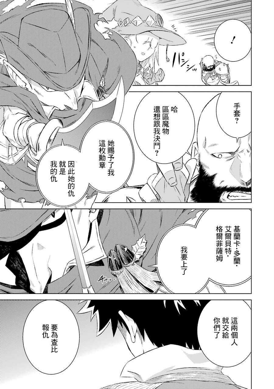 世界上唯一的魔物使～转职后被误认为了魔王～韩漫全集-第08话无删减无遮挡章节图片 
