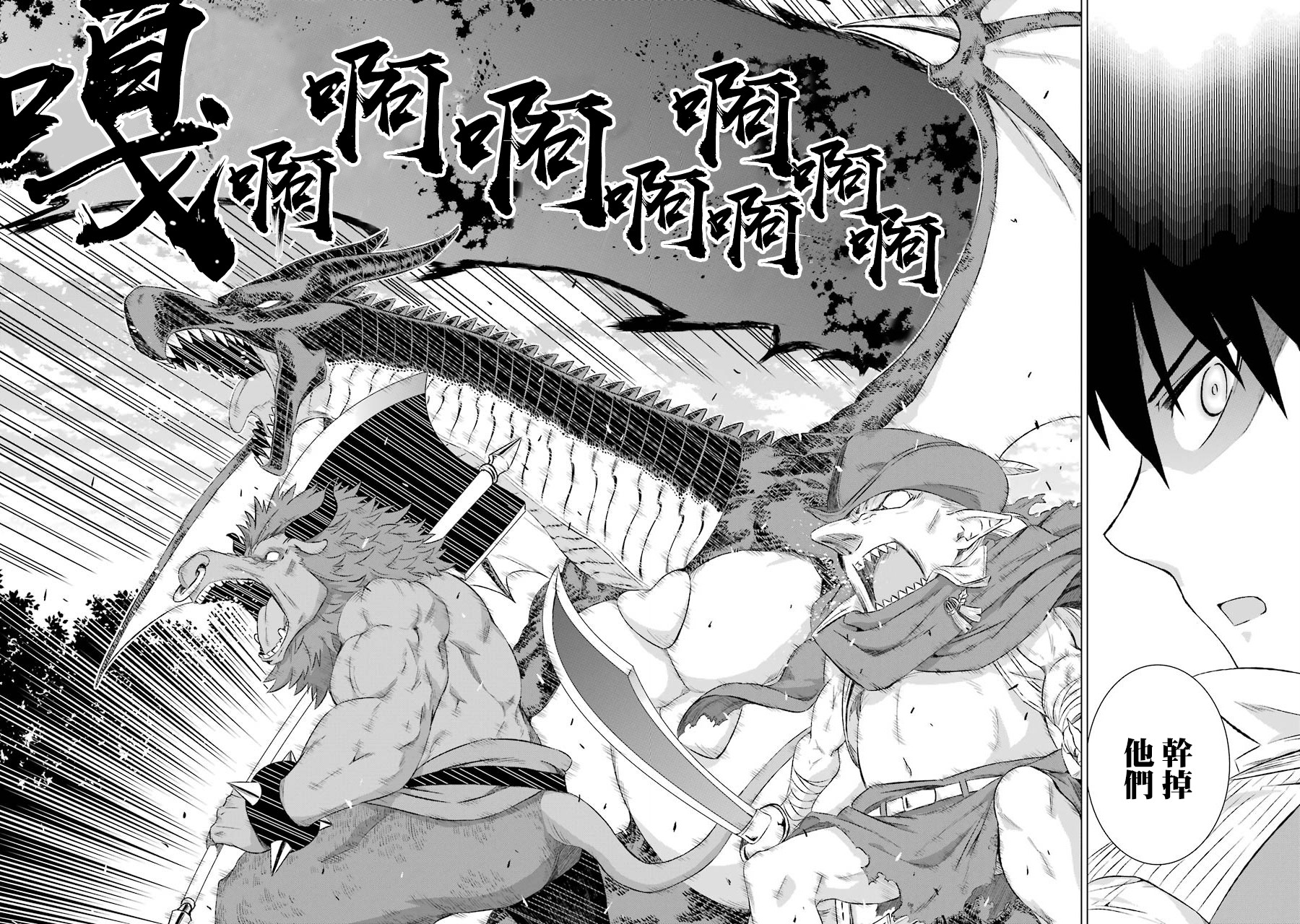 世界上唯一的魔物使～转职后被误认为了魔王～韩漫全集-第08话无删减无遮挡章节图片 