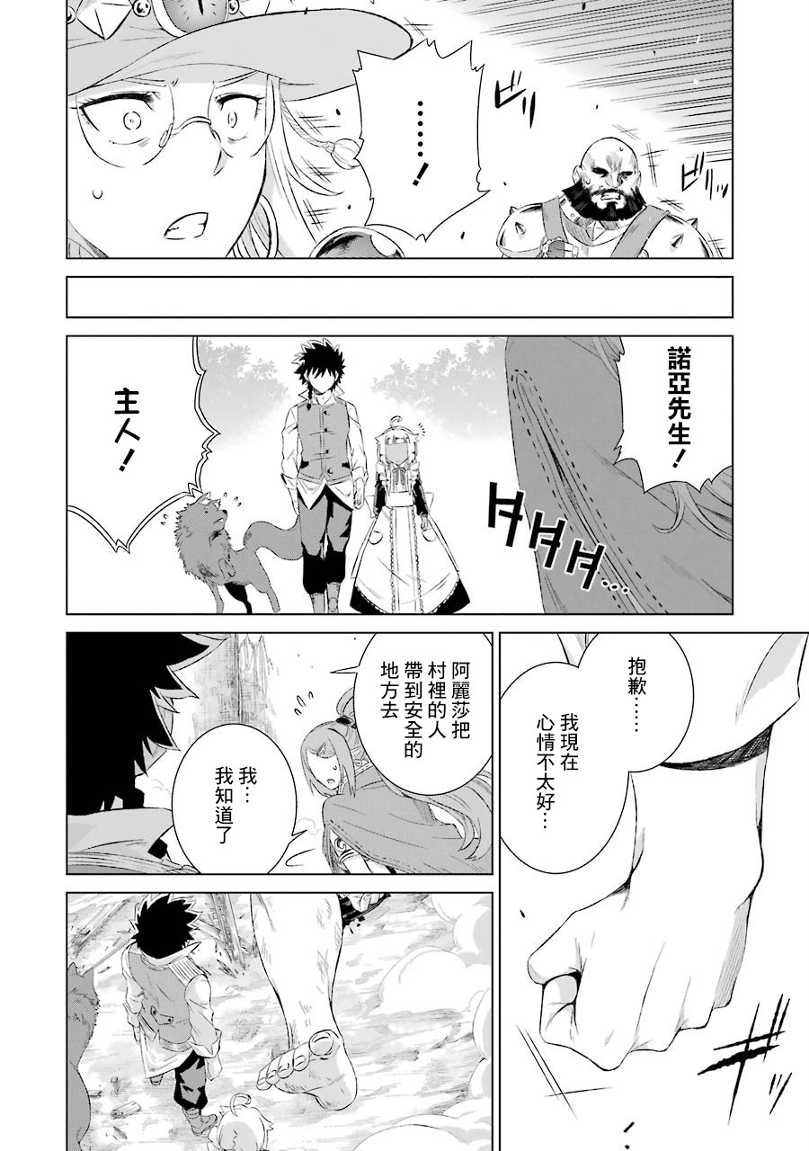 世界上唯一的魔物使～转职后被误认为了魔王～韩漫全集-第08话无删减无遮挡章节图片 