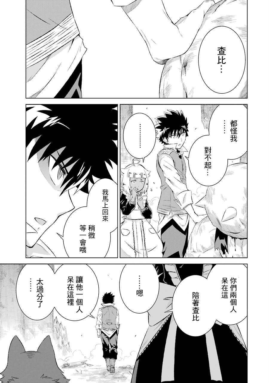 世界上唯一的魔物使～转职后被误认为了魔王～韩漫全集-第08话无删减无遮挡章节图片 