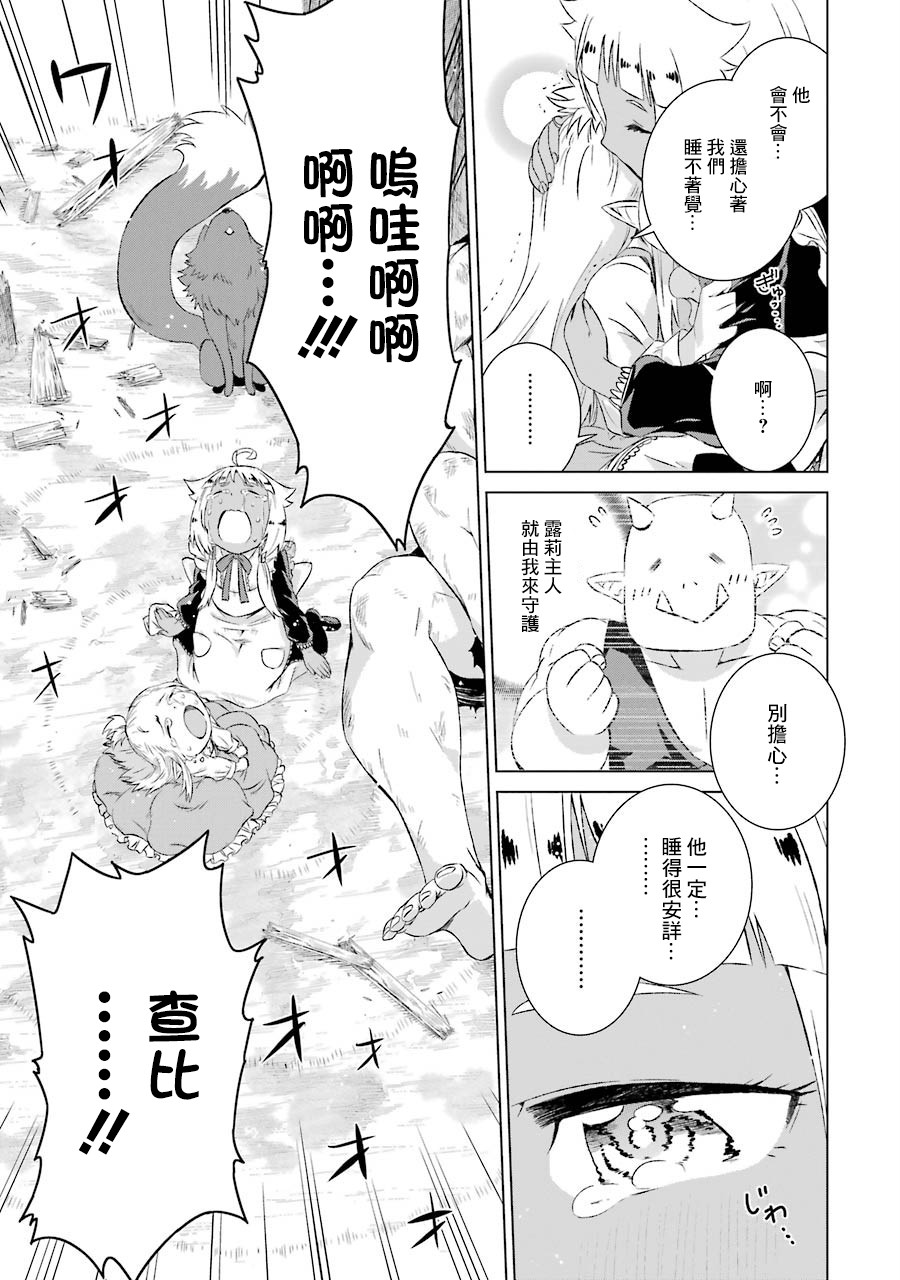 世界上唯一的魔物使～转职后被误认为了魔王～韩漫全集-第08话无删减无遮挡章节图片 
